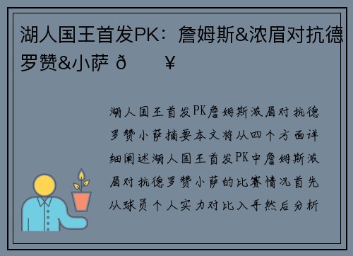 湖人国王首发PK：詹姆斯&浓眉对抗德罗赞&小萨 🔥