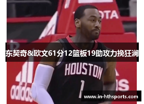 东契奇&欧文61分12篮板19助攻力挽狂澜